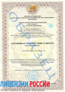 Образец сертификата соответствия аудитора №ST.RU.EXP.00006174-1 Курган Сертификат ISO 22000
